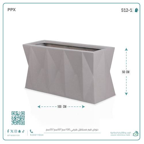 حوض فيبر مستطيل هرمي (ارتفاع 50 سم) 100 سم *35 سم