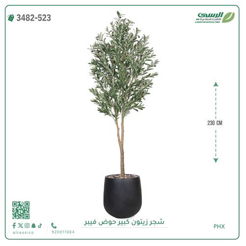 شجرة زيتون صناعية ( ارتفاع 230 سم ) حوض فيبر
