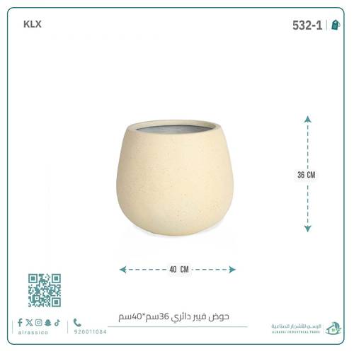 حوض فيبر دائري 36 سم*40 سم