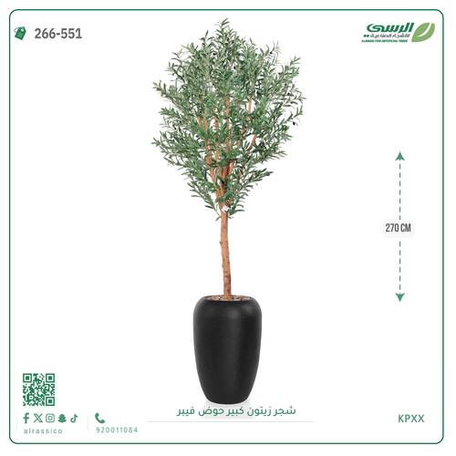 شجرة زيتون صناعية ( ارتفاع 270 سم ) حوض فيبر