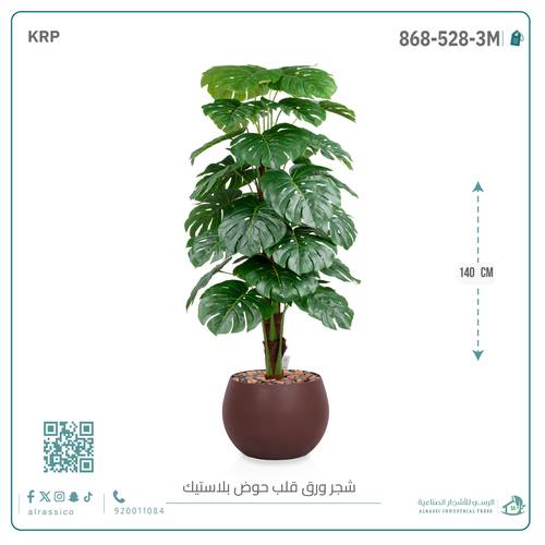 شجرة ورق قلب (ألوكاسيا) الاصطناعية بمركن بلاستيك دائرى