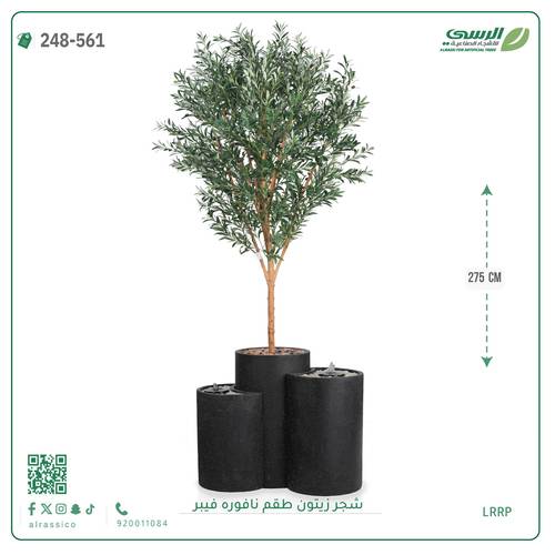 شجرة زيتون اصطناعية ( ارتفاع 275 سم ) حوض فيبر بنافورة