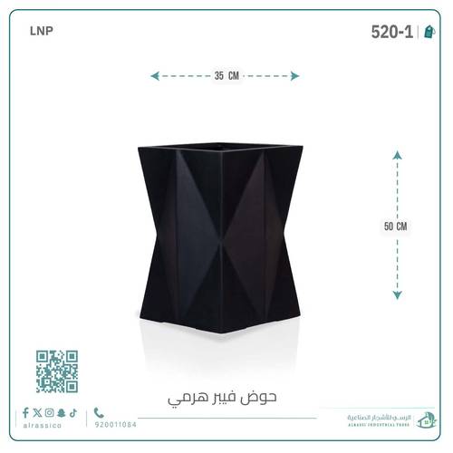 حوض فيبر هرمي 50سم*35 سم