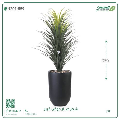 شجرة صبار اصطناعية ( ارتفاع 125 سم ) حوض فيبر