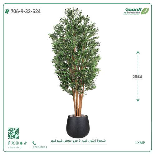 شجرة زيتون اصطناعية ( ارتفاع 290 سم ) حوض فيبر