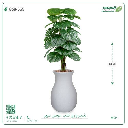 شجرة ورق قلب اصطناعية ( ارتفاع 160 سم ) حوض فيبر
