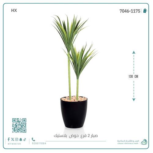 شجرة صبار أخضر اصطناعي (فرعين) بمركن بلاستيك أسطواني