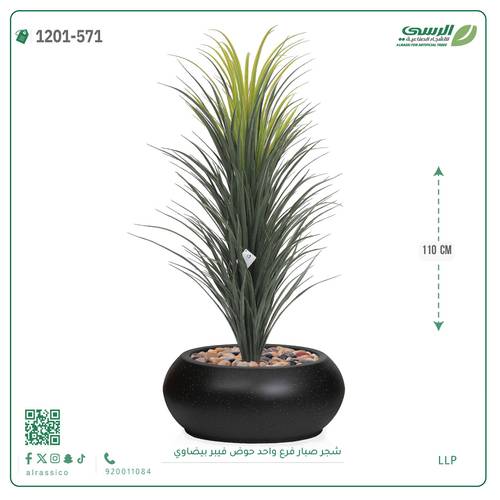 شجرة صبار اصطناعية ( ارتفاع 110 سم ) حوض فيبر بيضاوي