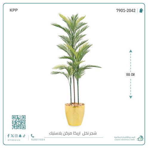 نخل أريكا اصطناعية (3 فرع) بمركن بلاستيك أسطواني