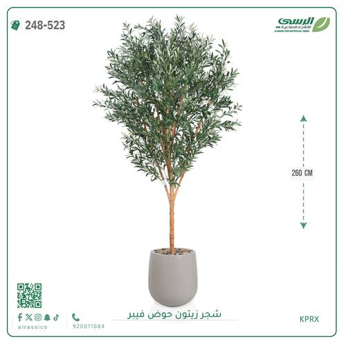 شجرة زيتون صناعية ( ارتفاع 260 سم ) حوض فيبر