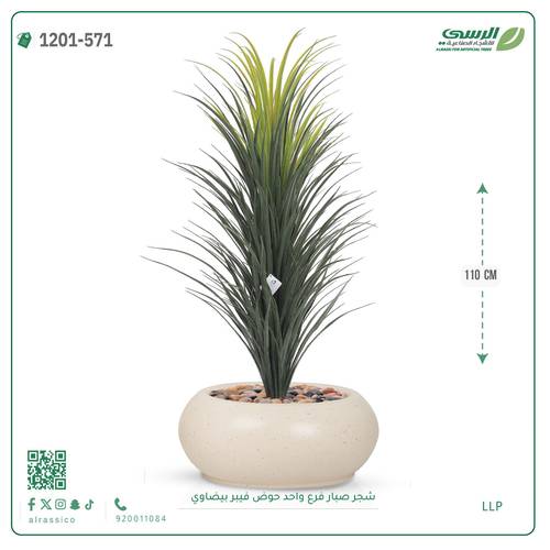 شجرة صبار اصطناعية ( ارتفاع 110 سم ) حوض فيبر بيضاوي