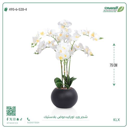  ورد أوركيد صناعي (2 فرع) بمركن بلاستيك دائرى 