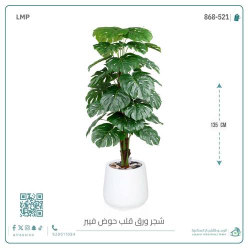  شجرة ورق قلب (ألوكاسيا) الاصطناعية بمركن فيبر بيضاوى