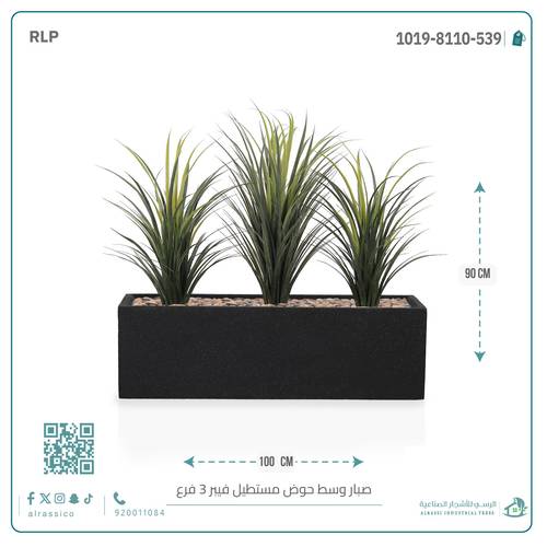 شجرة صبار اصطناعي بمركن فيبر مستطيل 3 فرع 