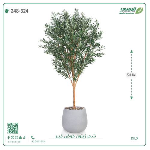 شجرة زيتون صناعية ( ارتفاع 270 سم ) حوض فيبر