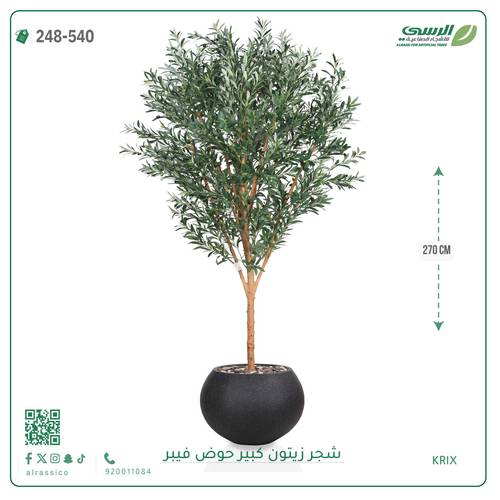 شجرة زيتون صناعية ( ارتفاع 270 سم ) حوض فيبر