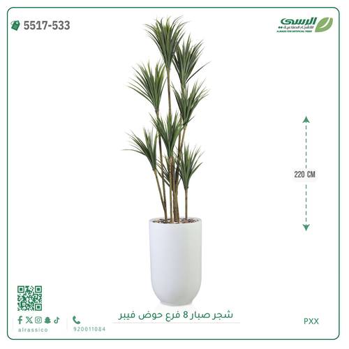 شجرة صبار صناعية ( ارتفاع 220 سم ) حوض فيبر