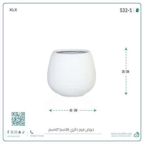 حوض فيبر دائري 36 سم*40 سم