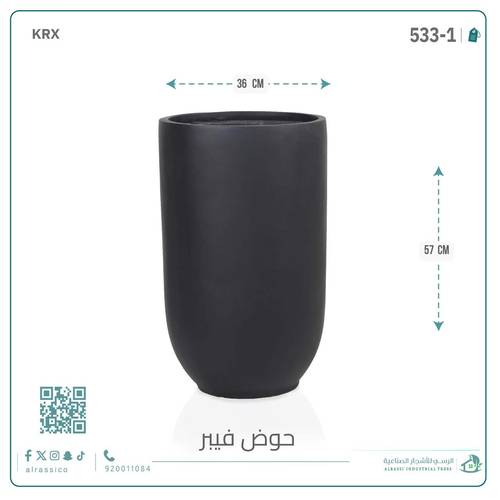 حوض فيبر أسطواني 57 سم*36 سم