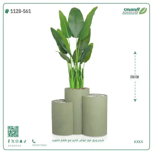 شجرة موز صناعية ( ارتفاع 200 سم ) حوض فايبر مع طقم نافورة
