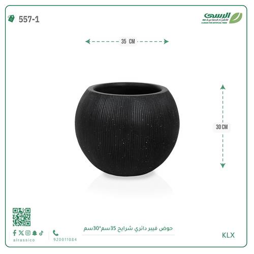 حوض فيبر دائري شرائح 30 سم*35 سم