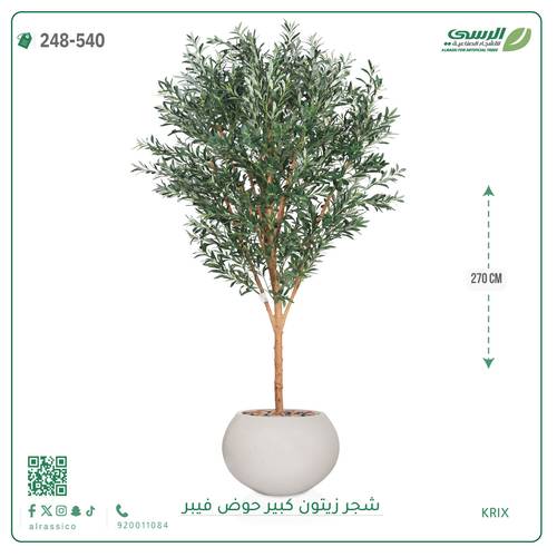 شجرة زيتون صناعية ( ارتفاع 270 سم ) حوض فيبر