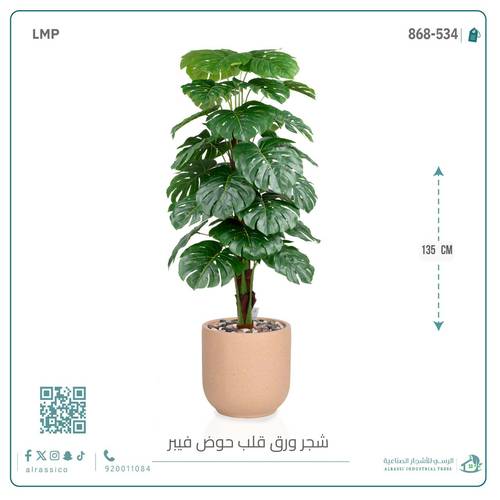 شجرة ورق قلب (ألوكاسيا) الاصطناعية بمركن فيبر أسطواني