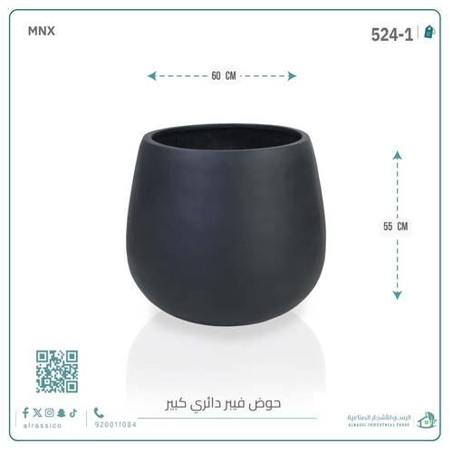 حوض فيبر دائري 55 سم*60 سم