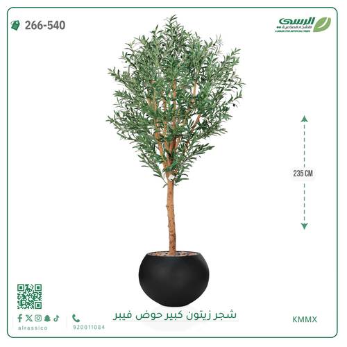 شجرة زيتون صناعية ( ارتفاع 240 سم ) حوض فيبر