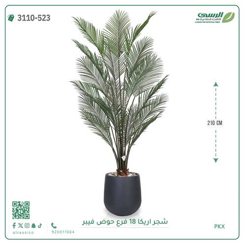 شجرة نخل  أريكا اصطناعية (18 فرع) بمركن فيبر بيضاوى