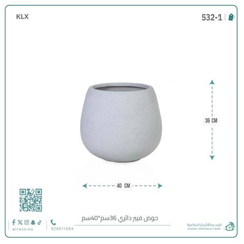 حوض فيبر دائري 36 سم*40 سم