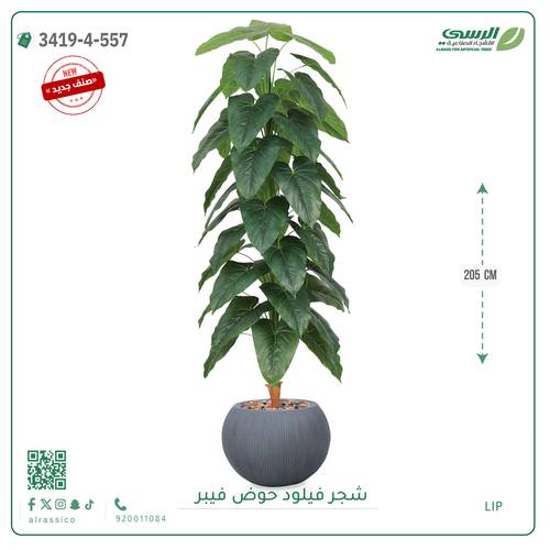 شجرة فيلود صناعية ( ارتفاع 205 سم ) حوض فيبر دائري