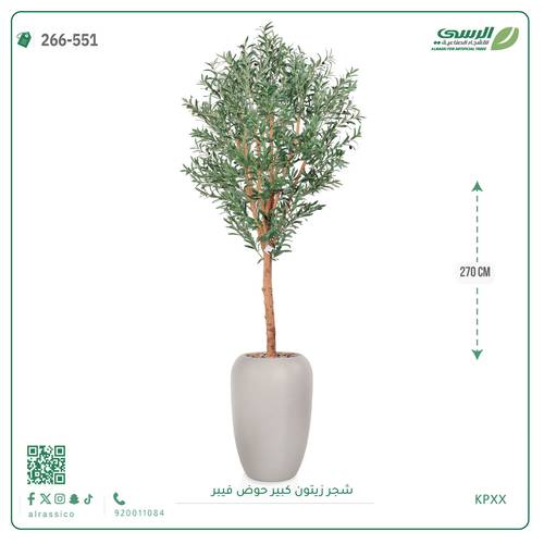 شجرة زيتون صناعية ( ارتفاع 270 سم ) حوض فيبر