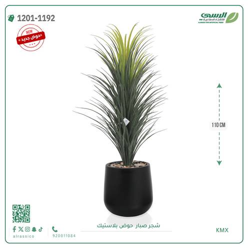 شجرة صبار صناعية ( 110 سم ) حوض بلاستيك