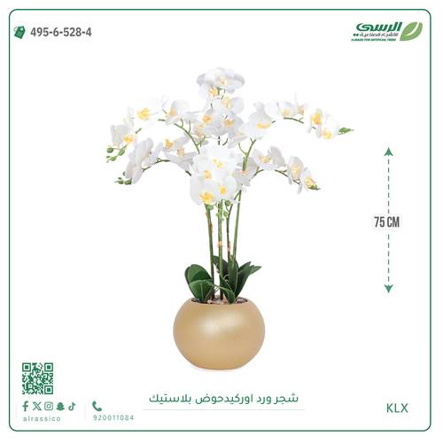  ورد أوركيد صناعي (2 فرع) بمركن بلاستيك دائرى 