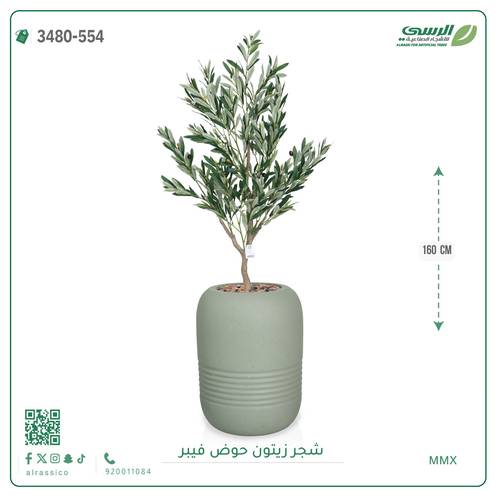 شجر زيتون اصطناعية ( ارتفاع 160 سم ) حوض فيبر