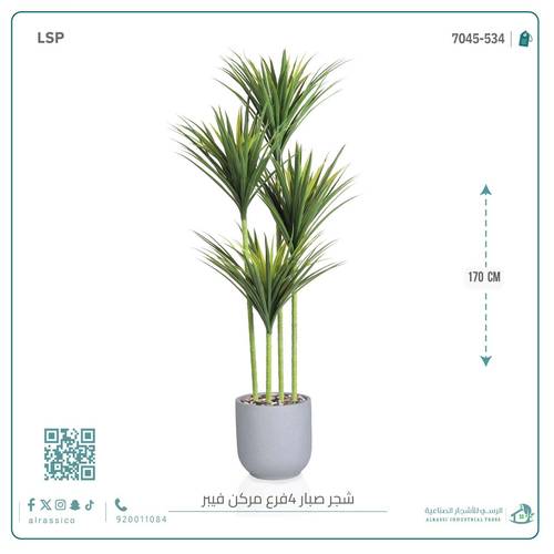 شجرة صبار أخضر اصطناعي (4 فروع) بمركن فيبر اسطوانى