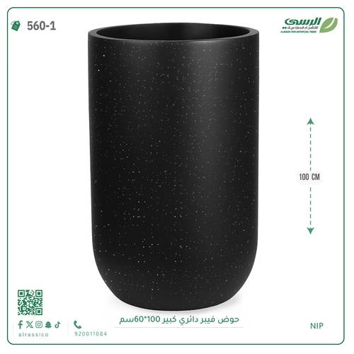حوض فيبر أسطواني 100 سم* 60 سم