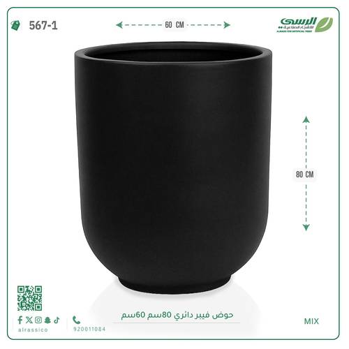 حوض  فيبر اسطواني 80 سم * 60 سم  