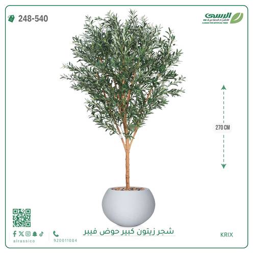 شجرة زيتون صناعية ( ارتفاع 270 سم ) حوض فيبر