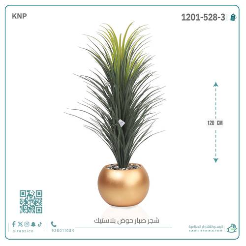 صبار اصطناعي كبير بمركن بلاستيك دائرى 