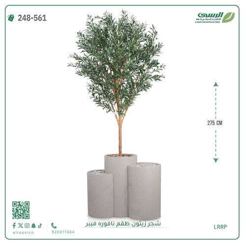 شجرة زيتون اصطناعية ( ارتفاع 275 سم ) حوض فيبر بنافورة