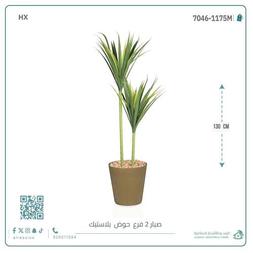 شجرة صبار أخضر اصطناعي (فرعين) بمركن بلاستيك أسطواني