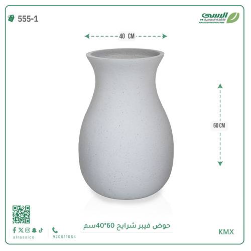 حوض فيبر قلاس ( ارتفاع 60 سم * 40 سم ) شكل جرة