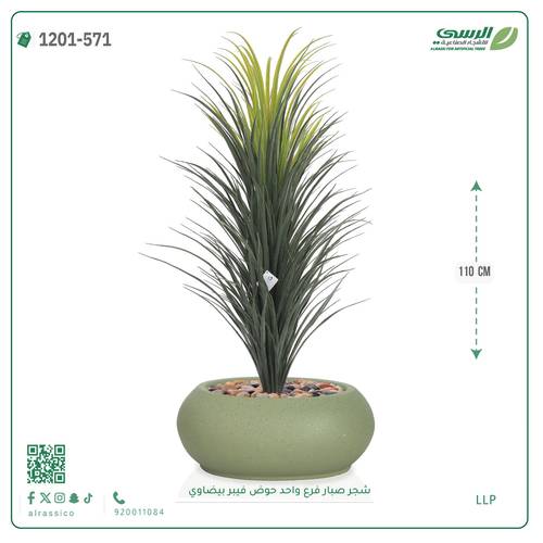 شجرة صبار اصطناعية ( ارتفاع 110 سم ) حوض فيبر بيضاوي