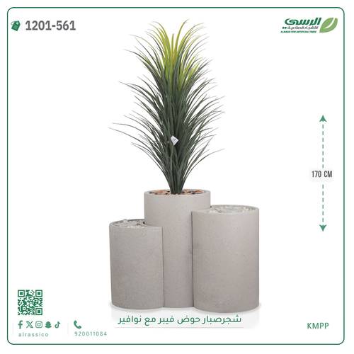 شجرة صبار اصطناعية ( ارتفاع 170 سم ) حوض فيبر بنافورة