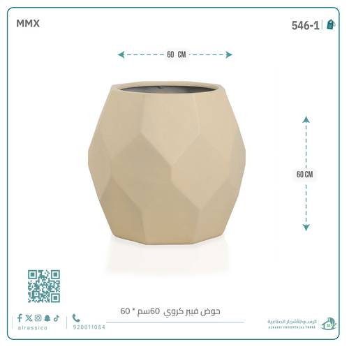 حوض فيبر كروي 60 سم × 60 سم