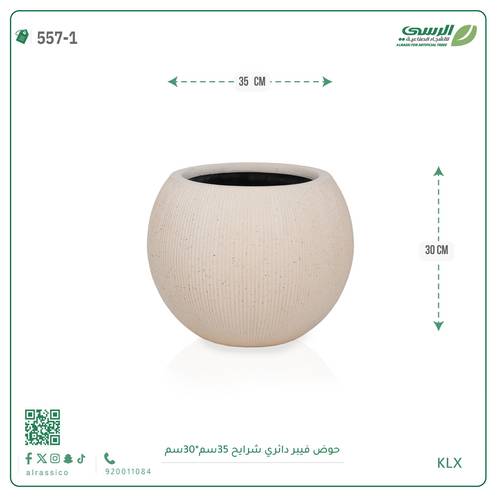 حوض فيبر دائري شرائح 30 سم*35 سم