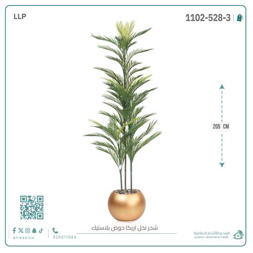 شجرة أريكا اصطناعية (3 فرع) بمركن بلاستيك دائرى