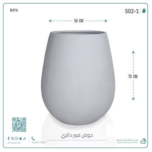 حوض فيبر دائري كبير 75 سم*55 سم